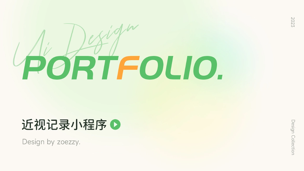 近视记录小程序