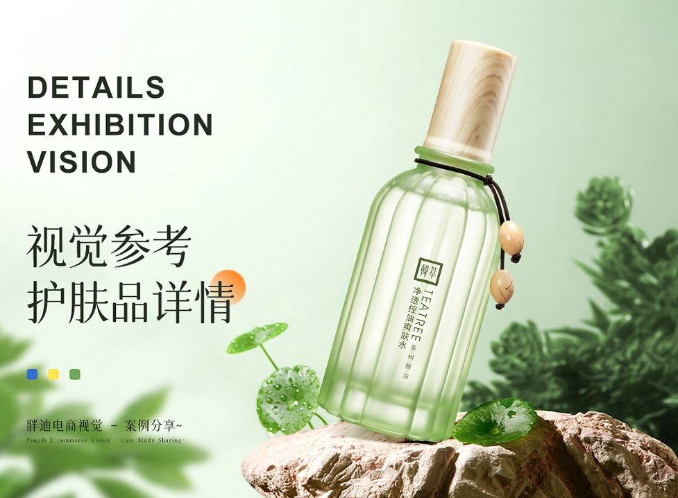 护肤品详情页分享 爽肤水详情 化妆品水乳