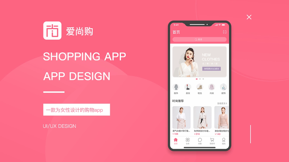 爱尚购-女性购物