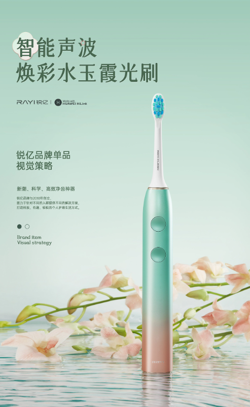 爆款电动牙刷详情