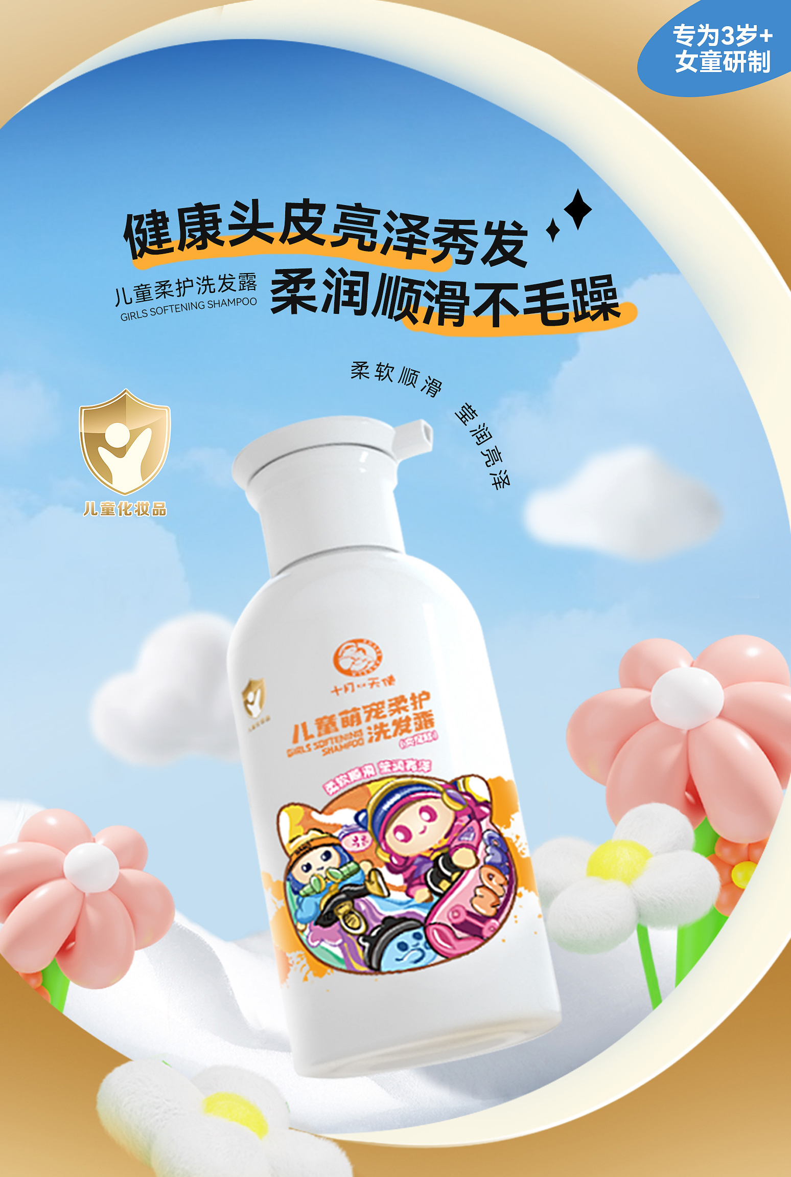 小天使大童洗护产品详情