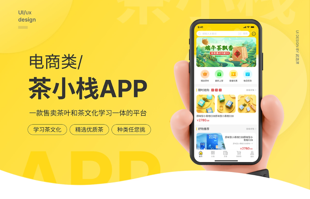 茶小栈小程序