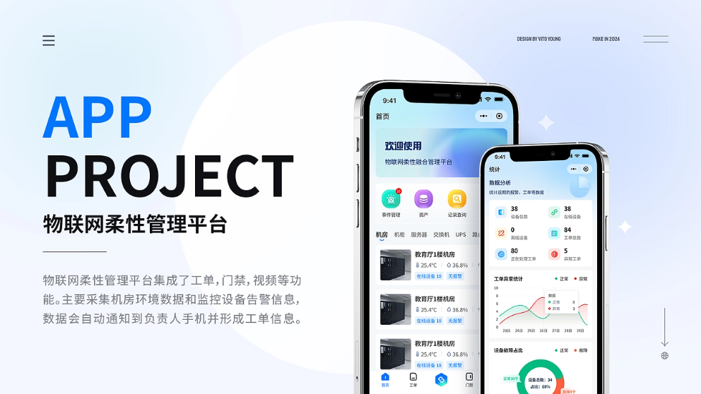物料网管理平台/后台可视化