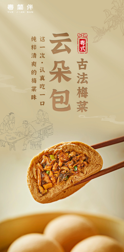 食品梅菜包小笼包详情页创意设计排版详情