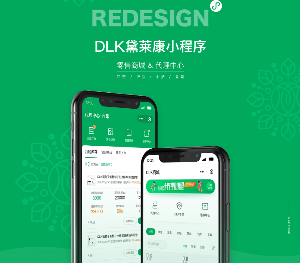 微商产品小程序-零售商城&代理中心